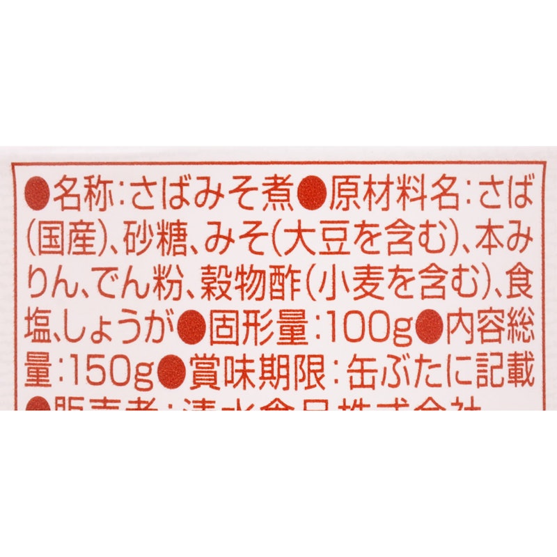 さば味噌煮 5