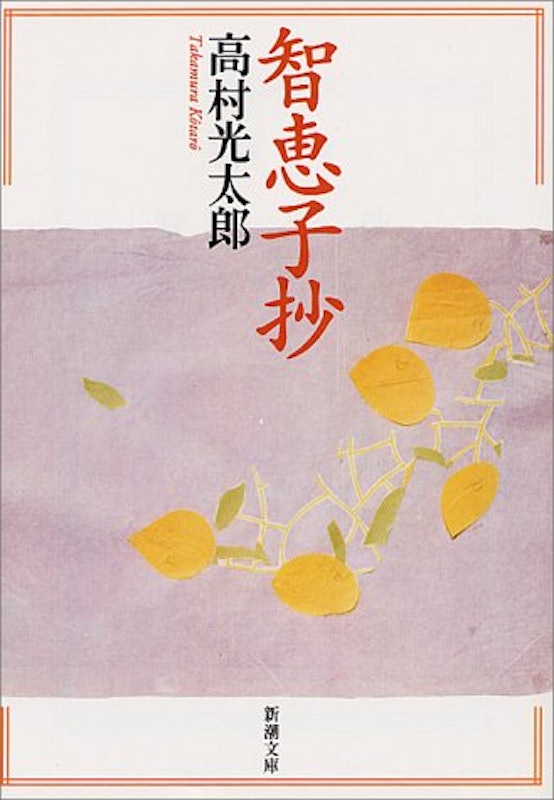 智恵子抄 1