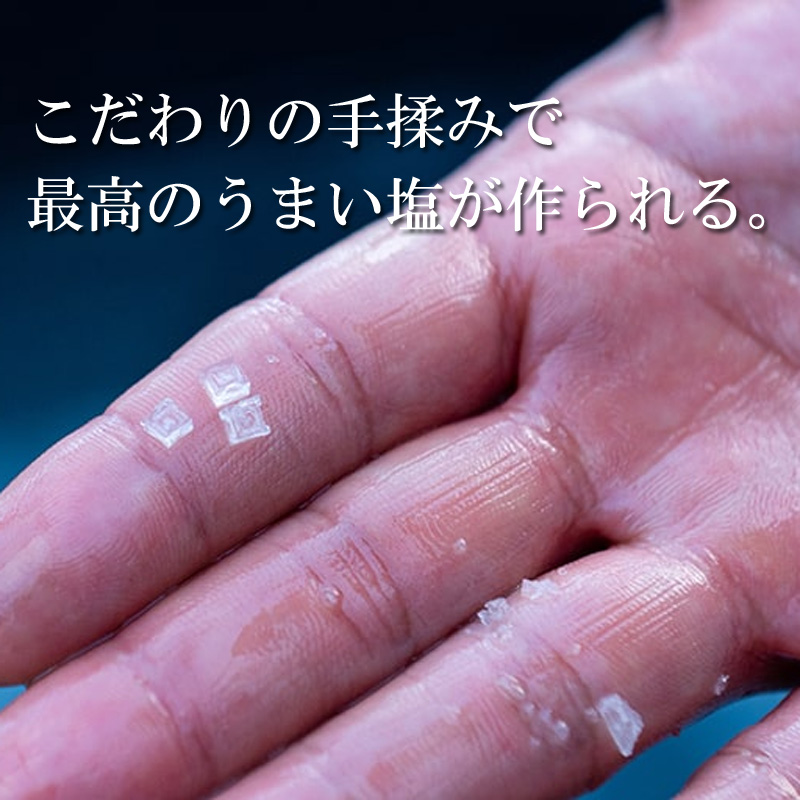 究極の天然塩 3
