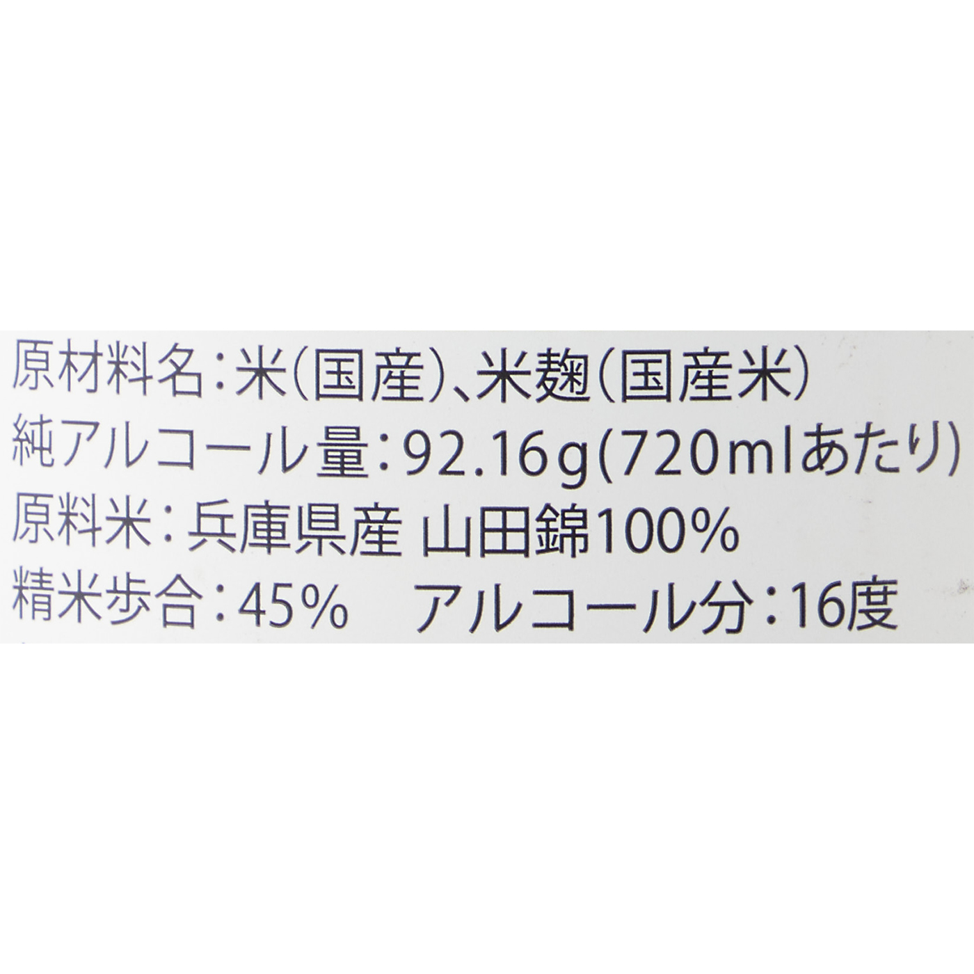 純米大吟醸 まんさくの花 山田錦45 5