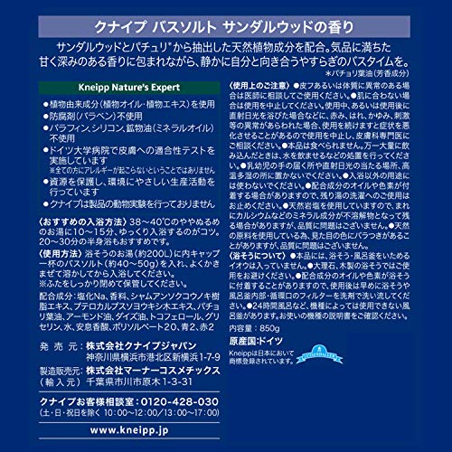 バスソルト サンダルウッドの香り 2