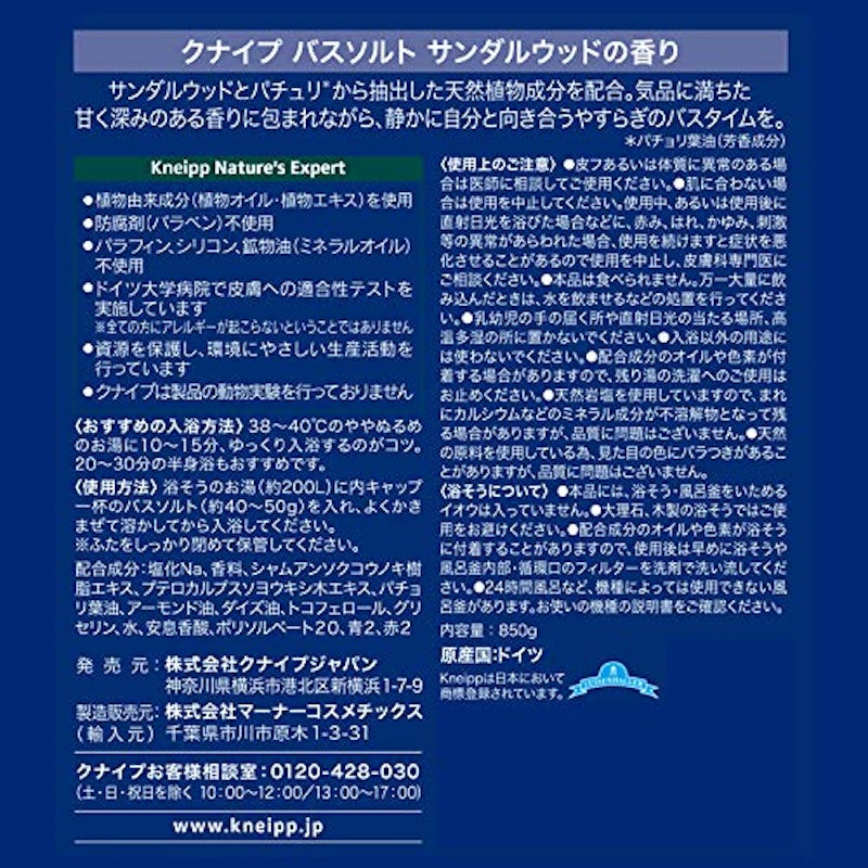 バスソルト サンダルウッドの香り 2