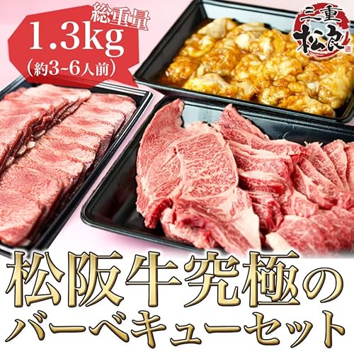 松阪牛バーベキューセット 2
