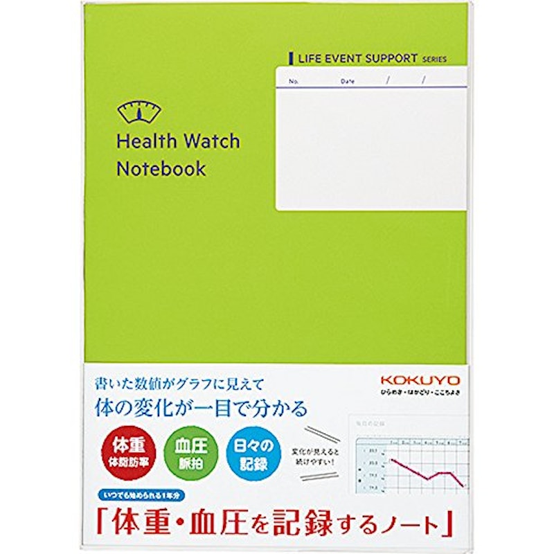 体重・血圧を記録するノート 1
