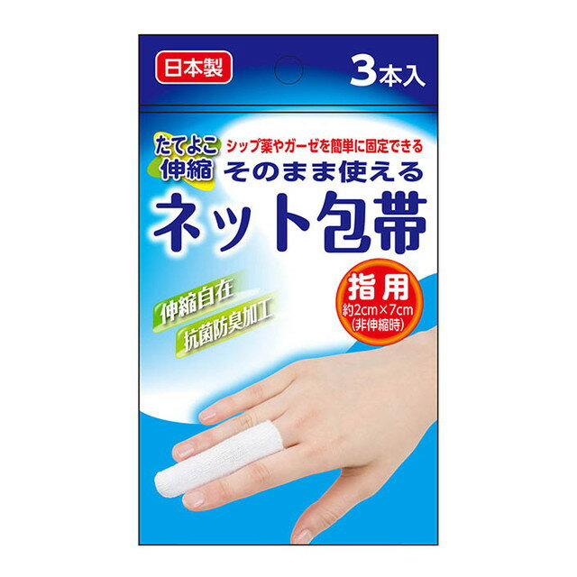 そのまま使えるネット包帯  1