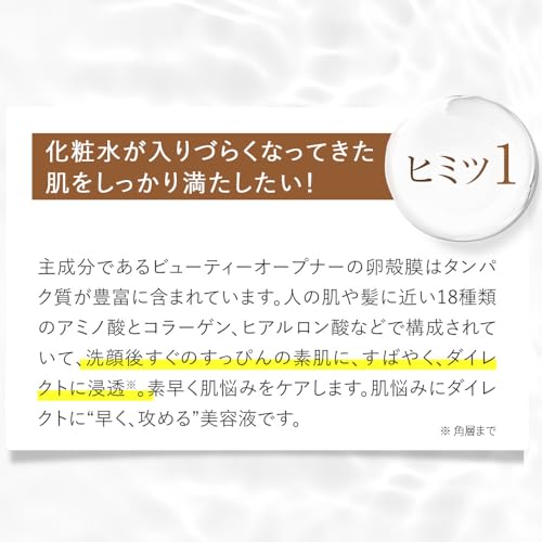 ビューティーオープナー セラム 3