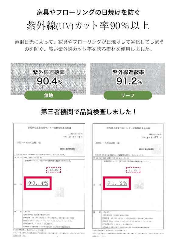 1年中快適省エネレースカーテン 7