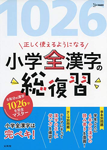 小学生漢字ドリルのおすすめ人気ランキング 5