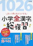 小学生漢字ドリルのおすすめ人気ランキング 5