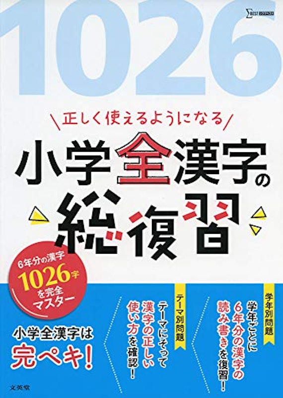 小学全漢字の総復習 1