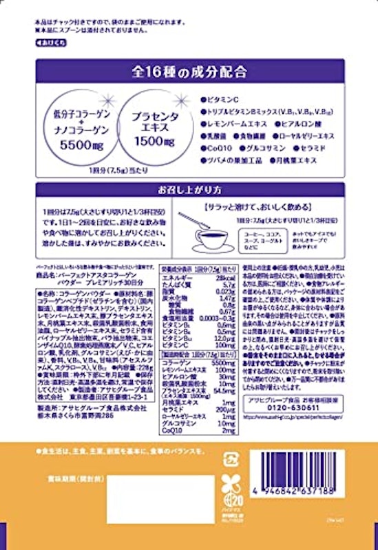 パーフェクトアスタコラーゲン パウダー プレミアリッチ 2