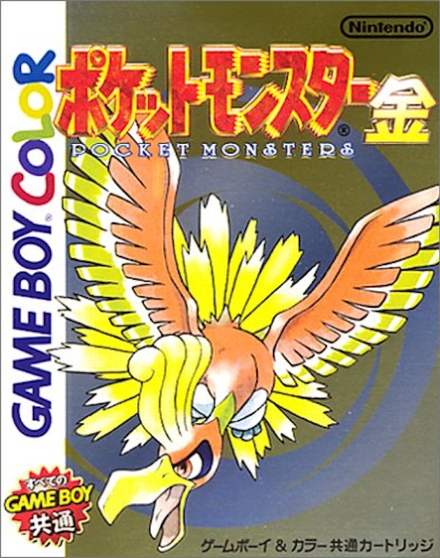 ポケットモンスター 金 1