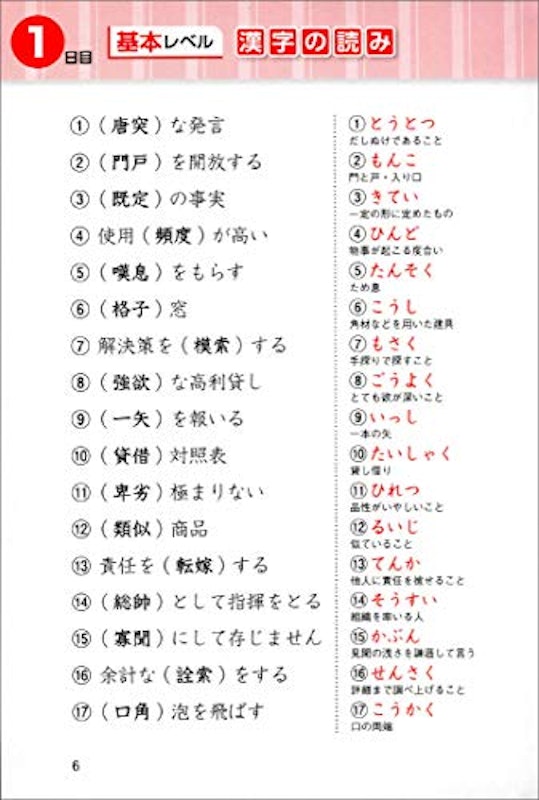 警察官採用試験 漢字力7日間トレーニング 2