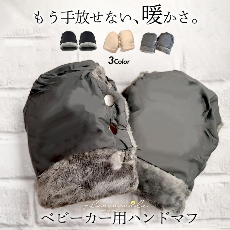ベビーカー用手袋 2