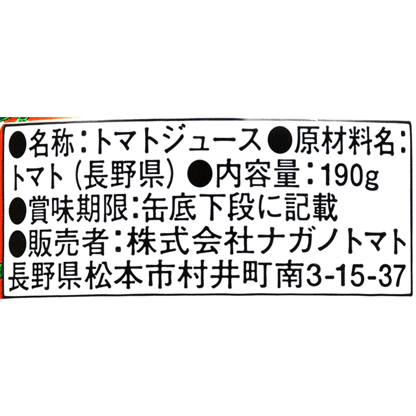 ナガノトマト 信州生まれのおいしいトマト 食塩無添加を検証レビュー！トマトジュースの選び方も紹介 3