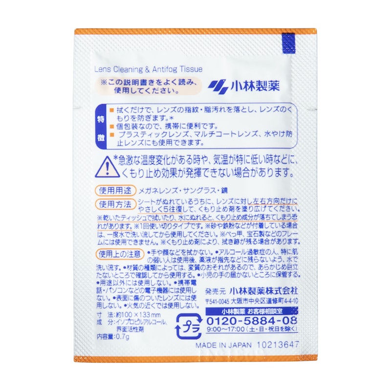 メガネクリーナふきふき くもり止めプラス 4