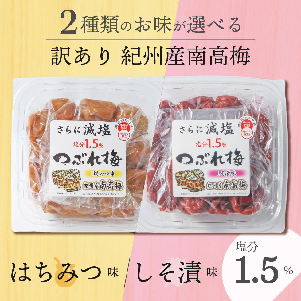 紀州産南高梅 つぶれ梅 はちみつ味 2