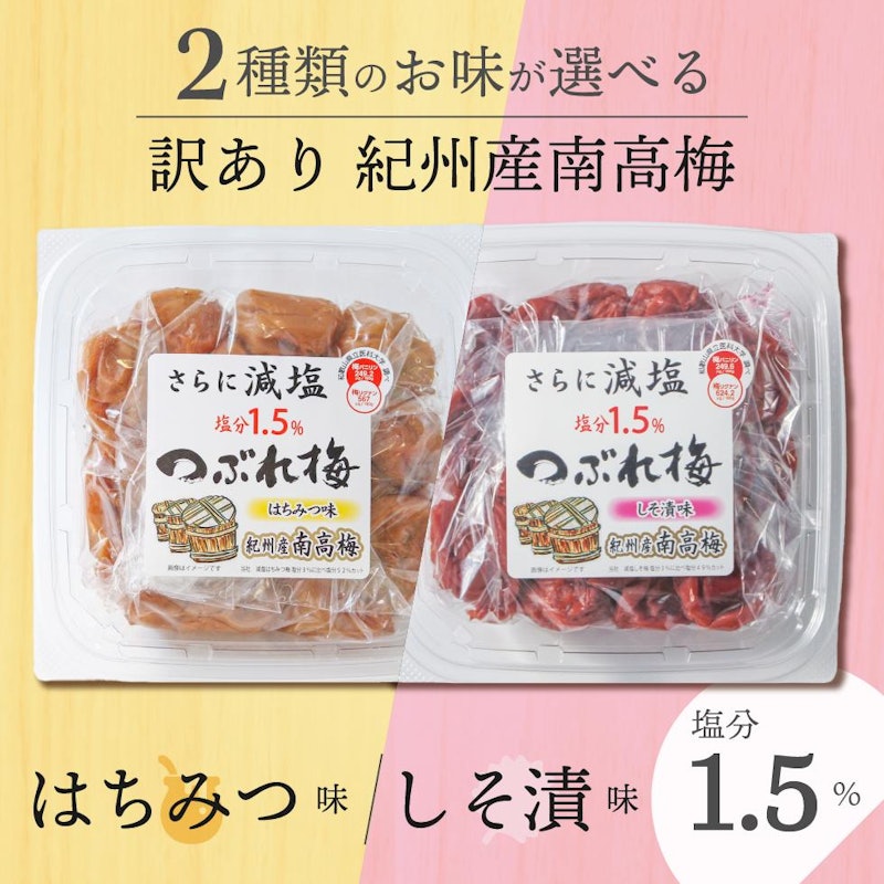 紀州産南高梅 つぶれ梅 はちみつ味 2