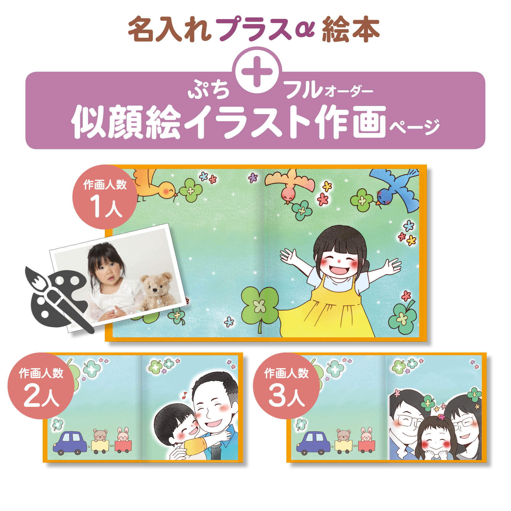 名入れ絵本 きみの未来 8