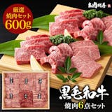 焼肉ギフトのおすすめ人気ランキング【2026年6月】 4