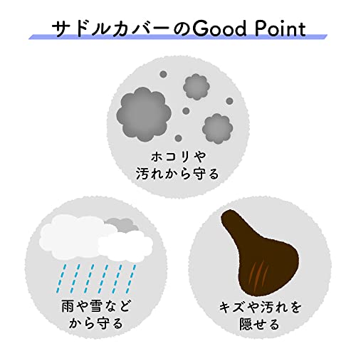 サドルカバー 2