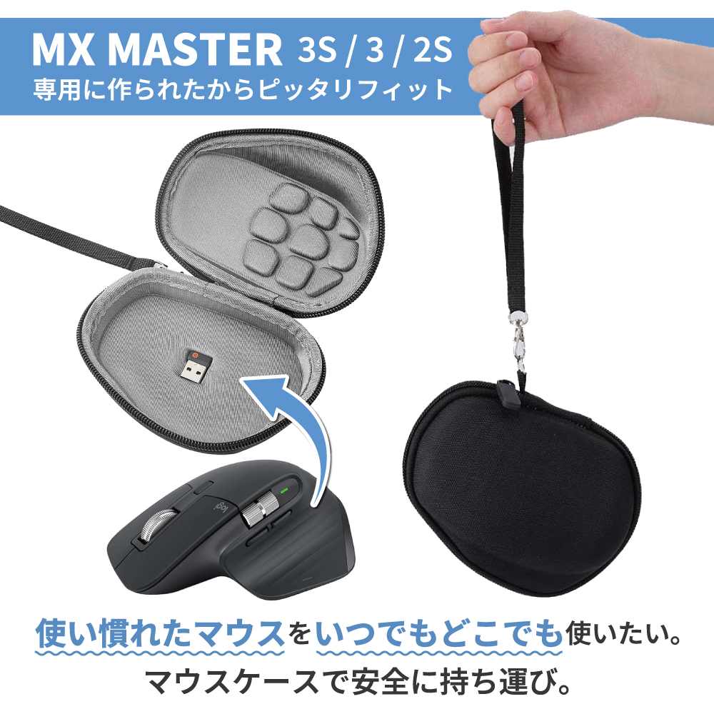 Logicool MX MASTER専用ケース 2