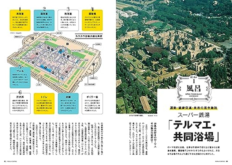 ローマ帝国 ココがすごい!永遠の都ローマ 6