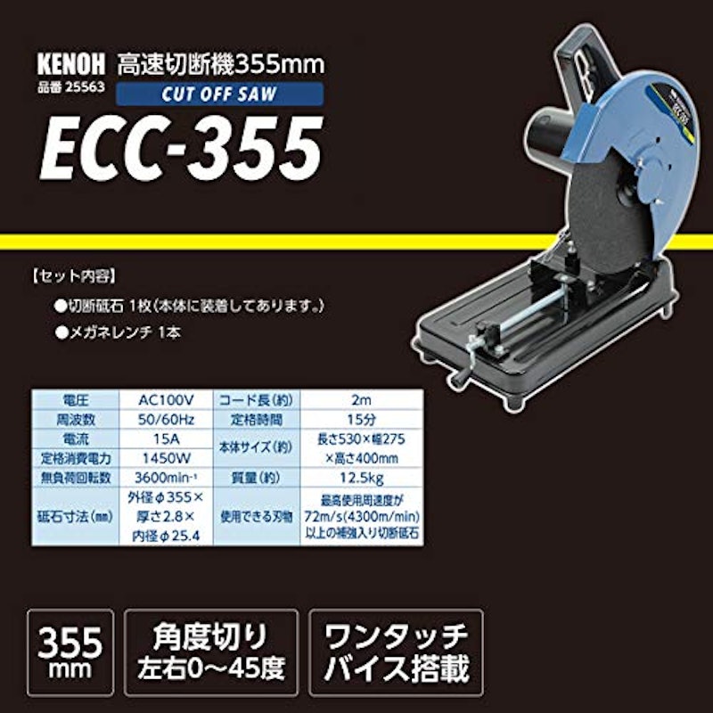 KENOH 高速切断機 3