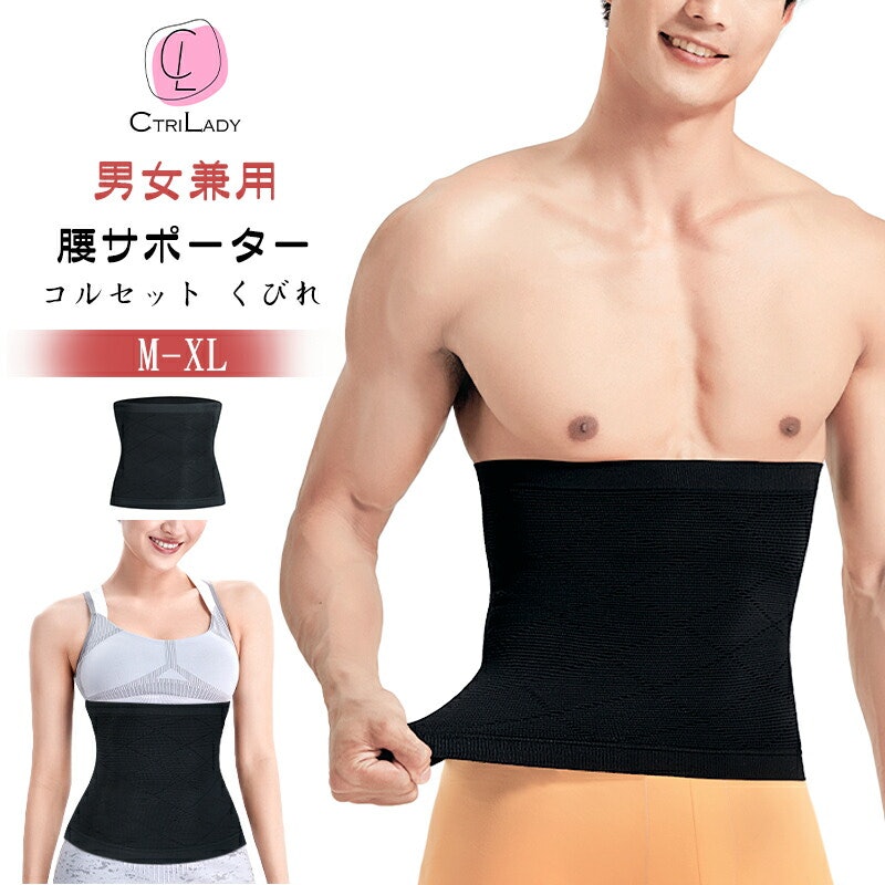 男女兼用腰サポーター 1