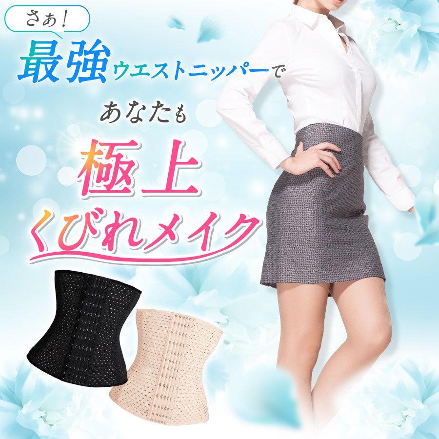 ウエストニッパー 15