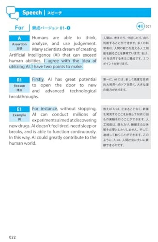 AREA式で英語2分間スピーキング 5