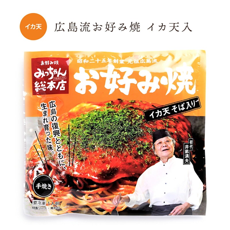 広島流お好み焼 イカ天入 1