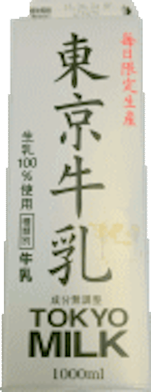 多摩酪農家発 東京牛乳 1