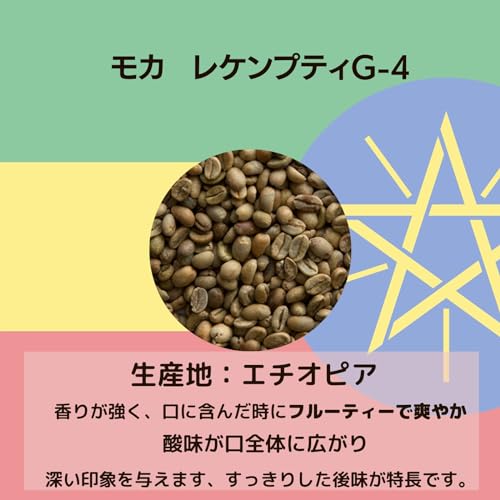 コーヒー生豆 お試しセット 4