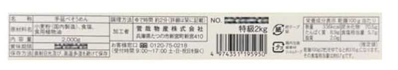 揖保乃糸 手延素麺 特級品 2