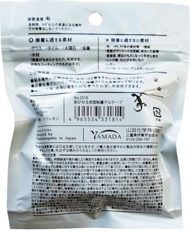 両面粘着ゲルテープ ヤモリグリップ 2