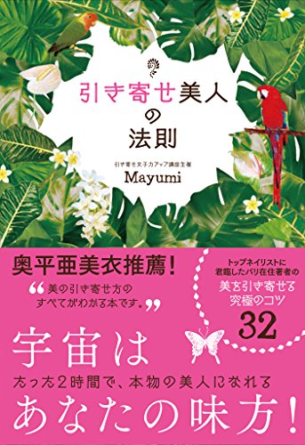 22年 引き寄せの法則の本のおすすめ人気ランキング選 Mybest