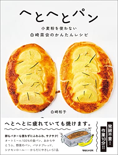 2023年】パンレシピ本のおすすめ人気ランキング49選 | mybest