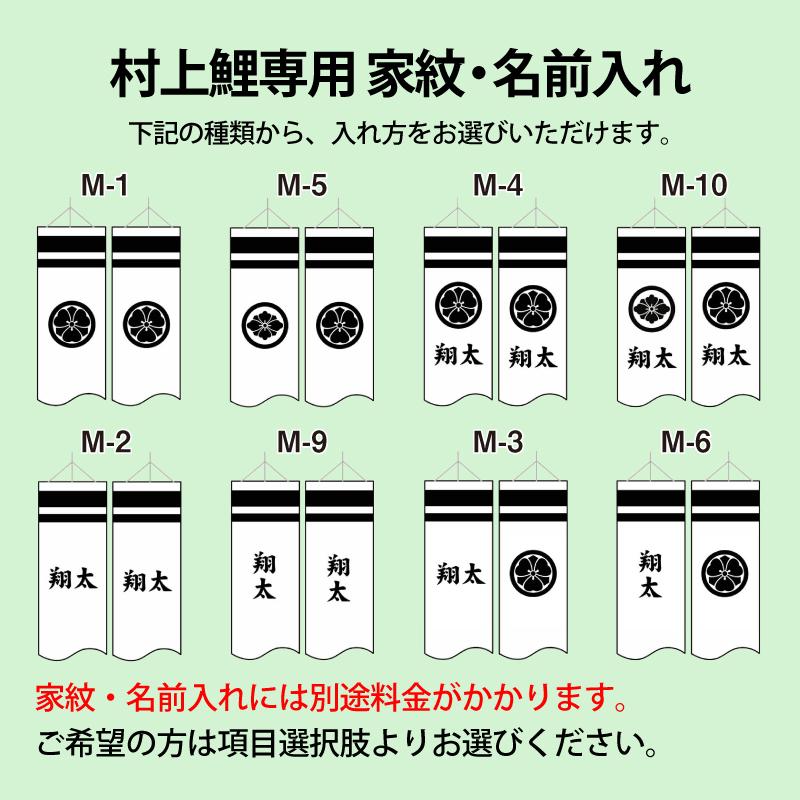 村上鯉 こいのぼり スタンダードホームセット 3
