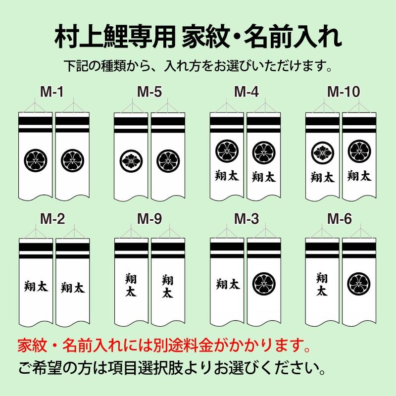村上鯉 こいのぼり スタンダードホームセット 3
