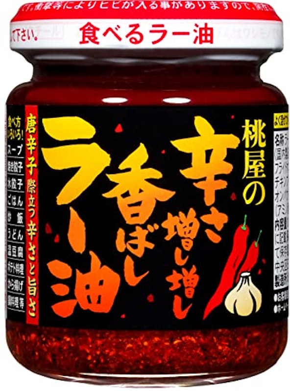 辛さ増し増し香ばしラー油 1