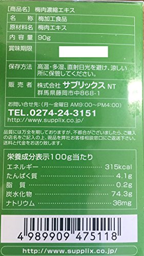 紀州産青梅100％ 梅肉エキス 2