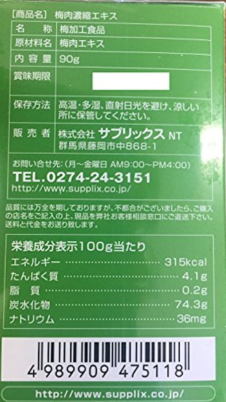 紀州産青梅100% 梅肉エキス 2
