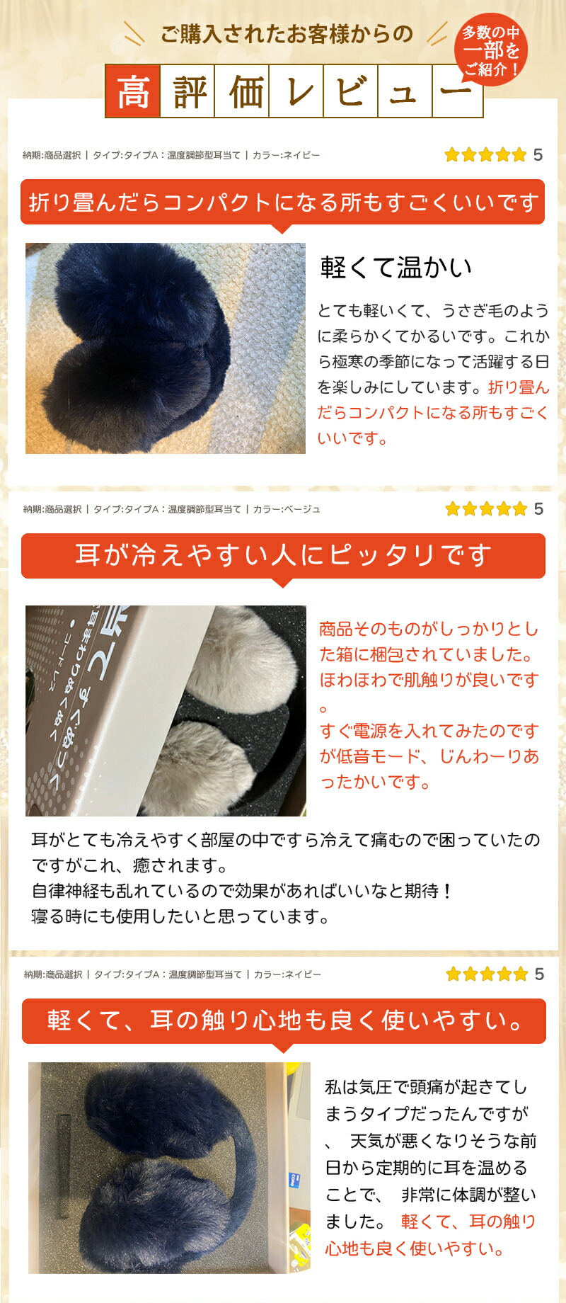 電熱耳当て 2