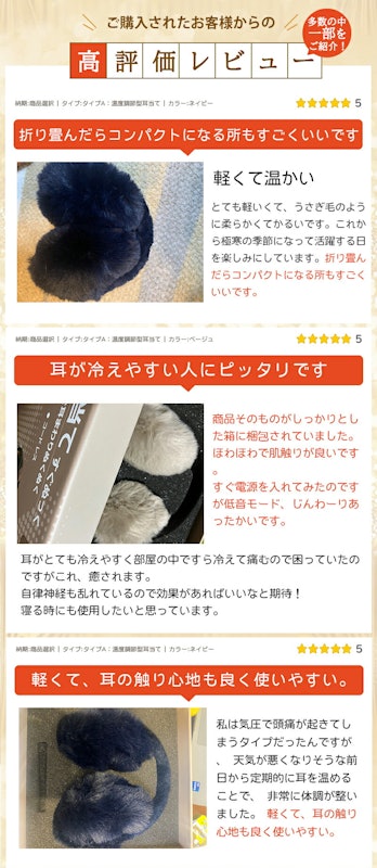 電熱耳当て 2