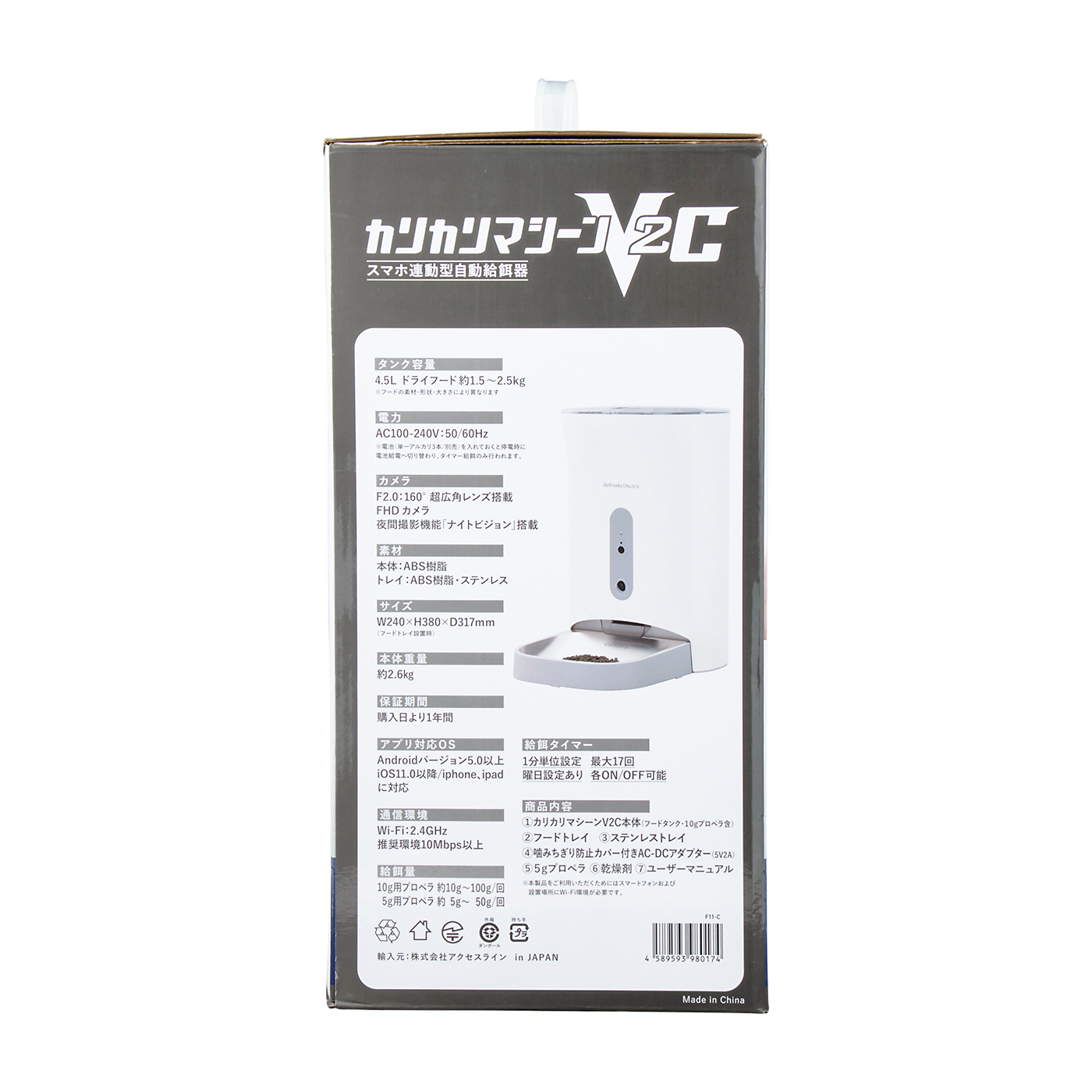 カリカリマシーンV2C 9