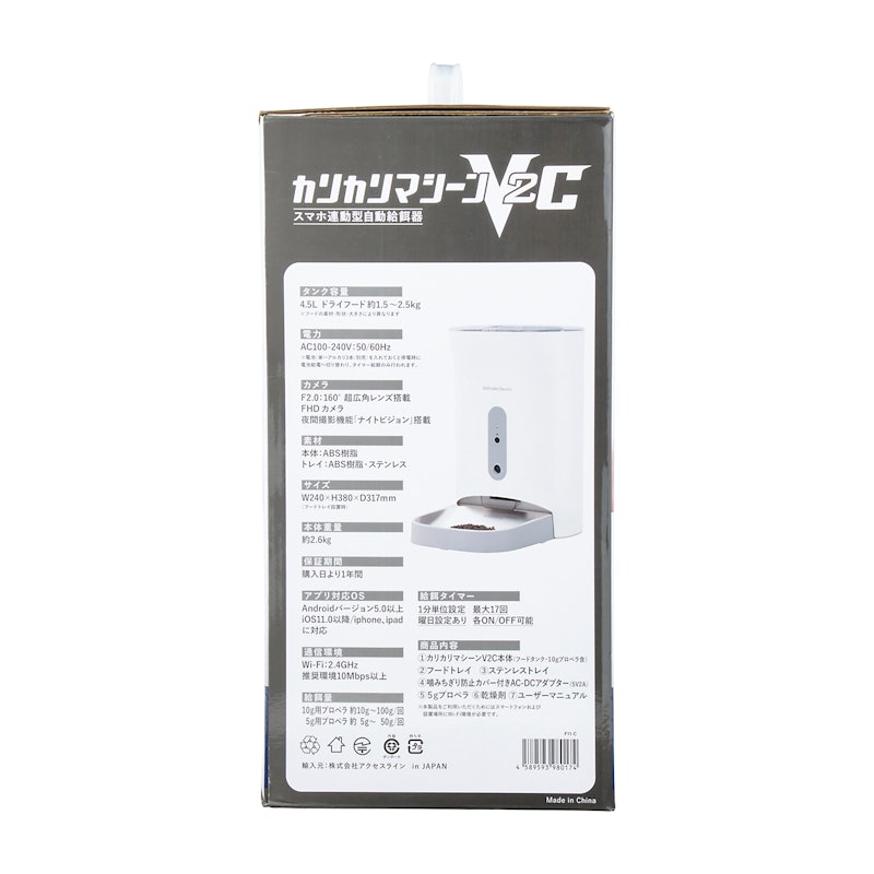 カリカリマシーンV2C 9