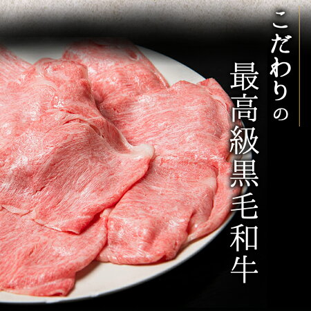 黒毛和牛すき焼きセット 3