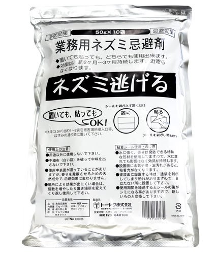 業務用ネズミ逃げる 1