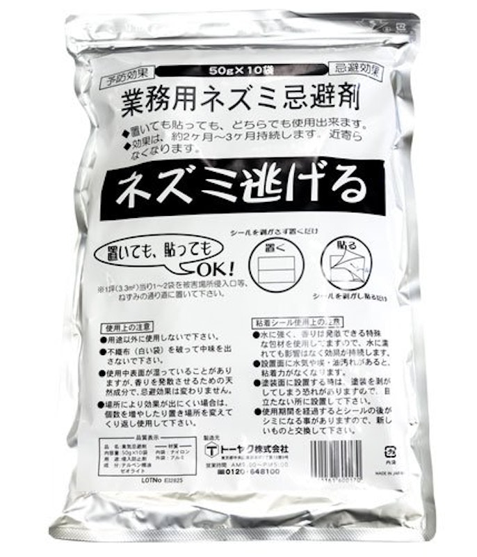 業務用ネズミ逃げる 1